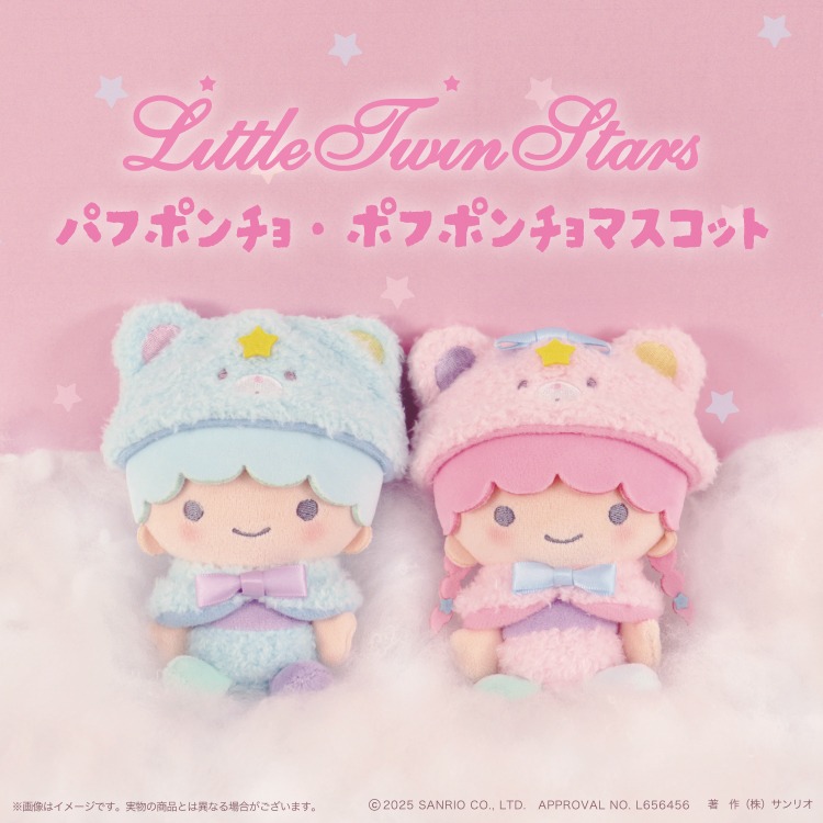 LittleTwinStars むにゅぐるみマスコット店頭販売を開始するよ